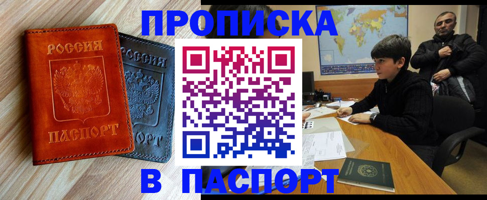 прописка для школы в Хадыженске